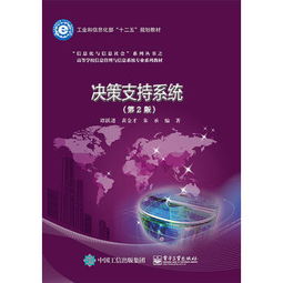 決策支持系統在信息系統運行維護服務中的應用